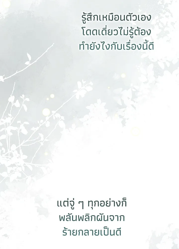 องค์ชายผู้อื้อฉาว ตอนที่ 71 รูปที่ 116