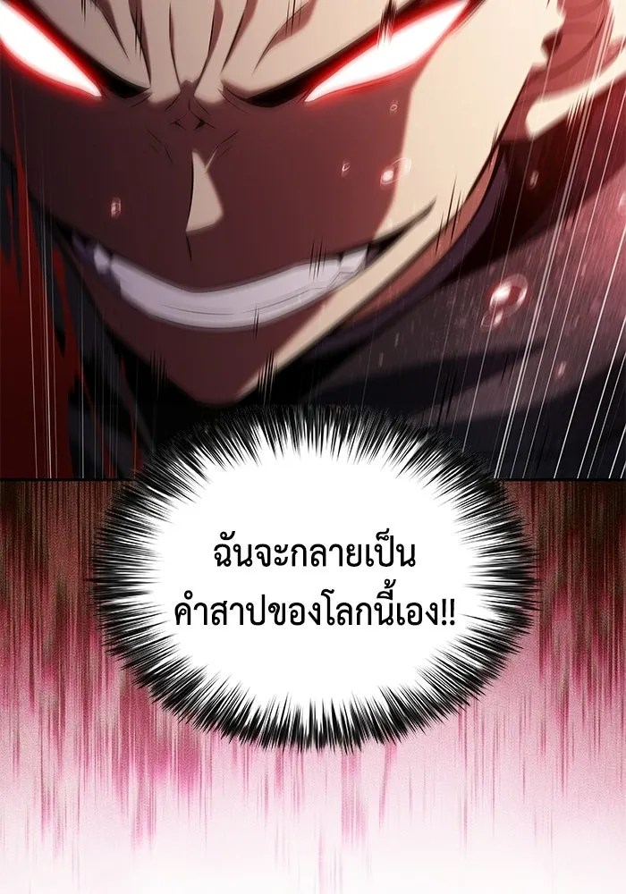 ลูกชายคนเล็กของดยุกคือมือสังหาร ตอนที่ 116 รูปที่ 28