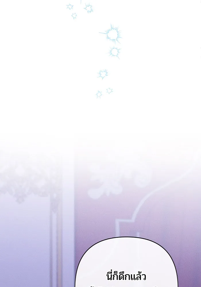 หนูน้อยทรราช ตอนที่ 118 รูปที่ 22