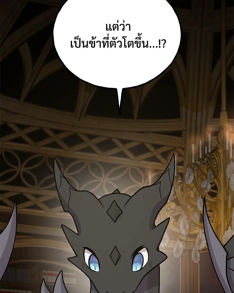 ปลูกผักพิชิตหอคอย ตอนที่ 32 รูปที่ 178