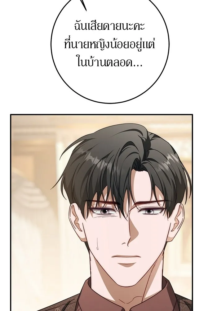 เบื้องหลังรอยยิ้มของเจ้าหญิง ตอนที่ 68 รูปที่ 101