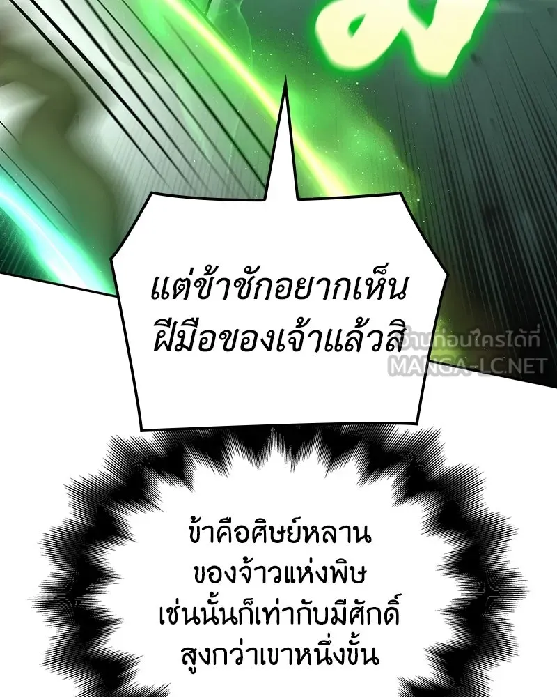 เกิดอีกทีเป็นว่าที่ประมุขลัทธิมาร ตอนที่ 145 รูปที่ 195