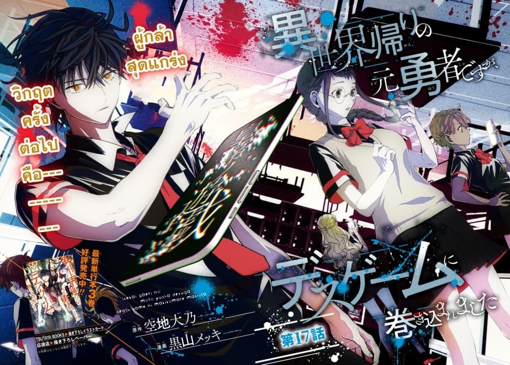 Manga-lc-com อ่านมังงะ อ่านการ์ตูน ออนไลน์ ฟรี Isekai Kaeri no Moto Yuusha desu ga, Death Game ni Makikomaremashita ตอนที่ 1 2 3 4 5 6 7 8 9 10 11 12 13 14 ฟรี ไม่มีโฆษณา Manga-lc - อ่าน มังงะ อ่าน การ์ตูน ออนไลน์ อ่านมังงะ ฟรี