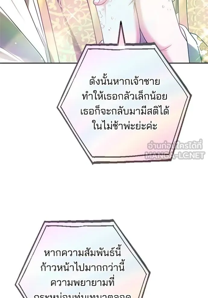 เจ้าสาวอัคนีดำ ตอนที่ 106 รูปที่ 106