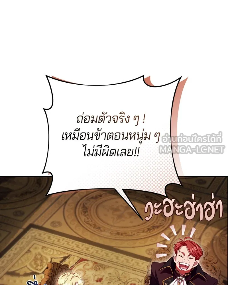 ถ้าเป็นนางร้าย ขอตายดีกว่า ตอนที่ 2 รูปที่ 39