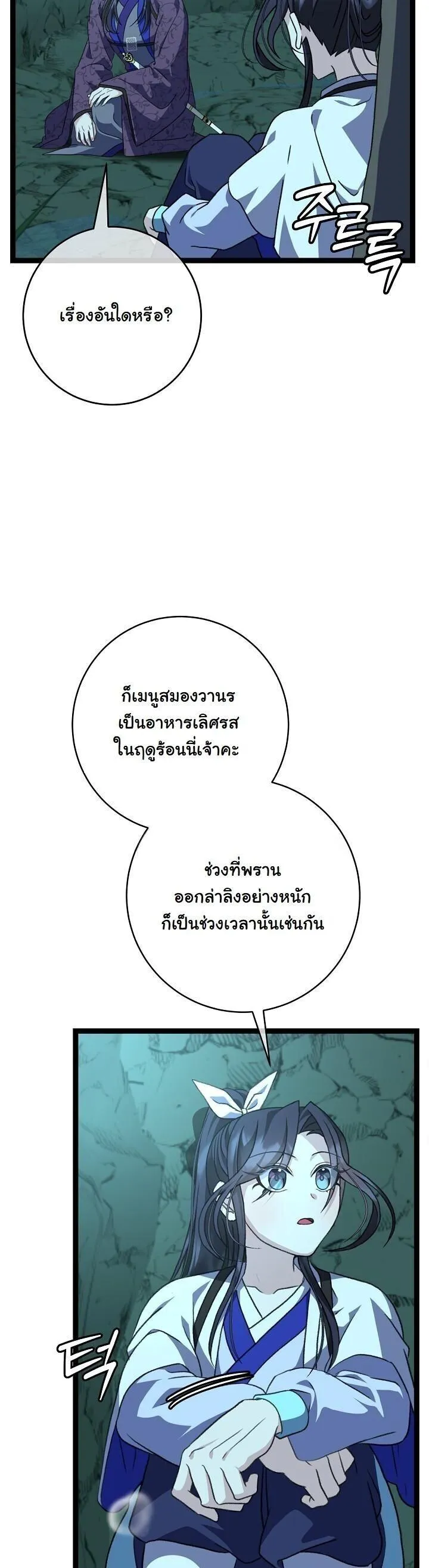 The Return of Namgung_s Granddaughter ตอนที่ ตอนที่ 39 รูปที่ 14