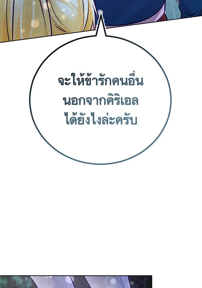 บุตรีดยุกขอไม่แต่งงานbrกับหนุ่มในฝัน ตอนที่ 72 รูปที่ 110