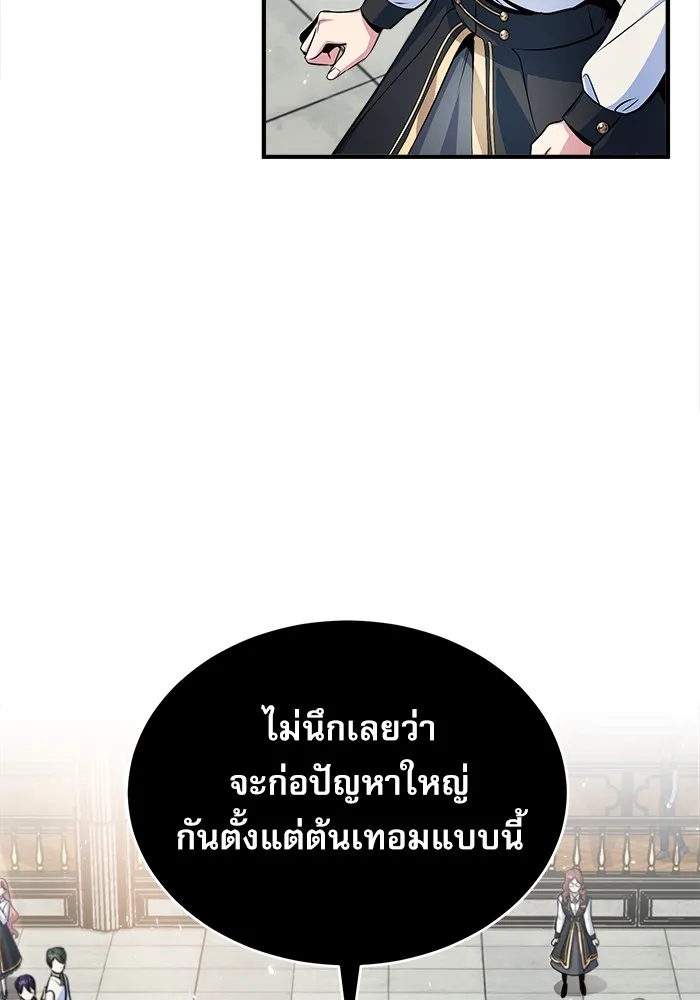 ศาสตราจารย์จำเป็นแห่งอะคาเดมี ตอนที่ 9 รูปที่ 100