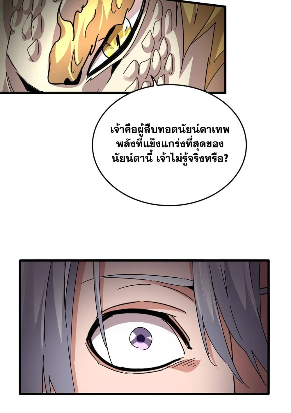 Magic Emperor ราชาจอมเวทย_ ตอนที่ ตอนที่ 820 รูปที่ 42