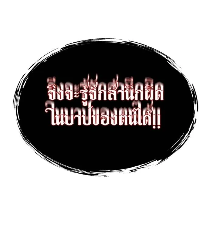 เรียกฉันว่าพระเจ้า ตอนที่ 21 รูปที่ 178