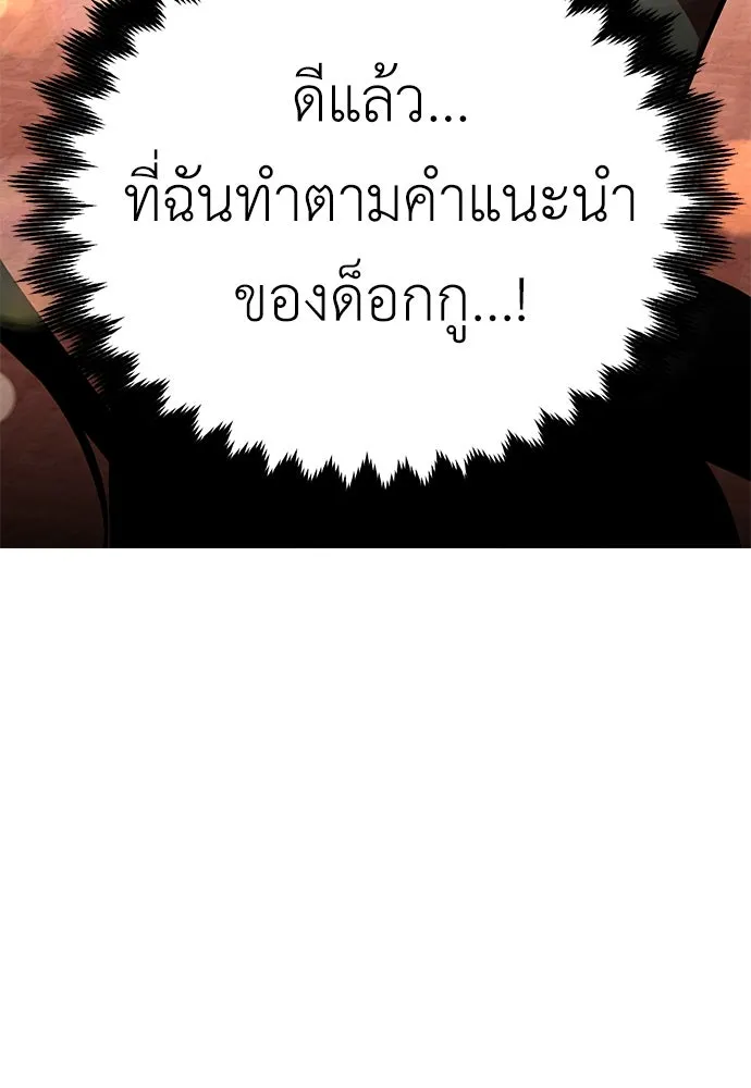 ไอ้เพลเยอร์นั่น ฉันฆ่ามันเอง ตอนที่ 54 รูปที่ 91