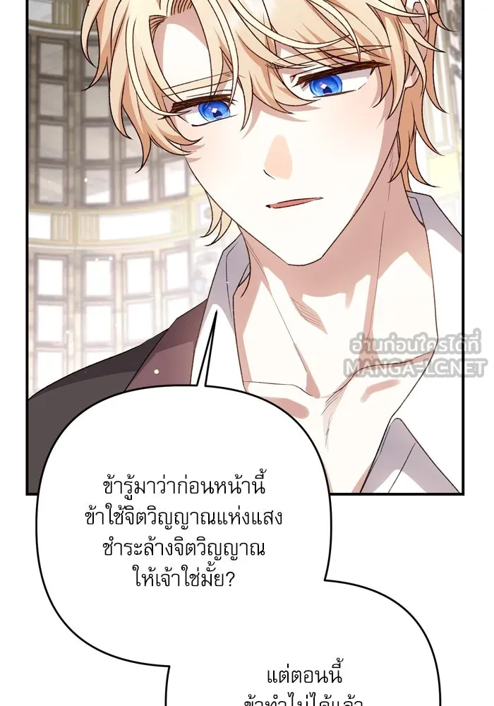 เกิดใหม่คราวนี้ ขอเป็นคนดีดูสักครั้ง ตอนที่ 106 รูปที่ 39