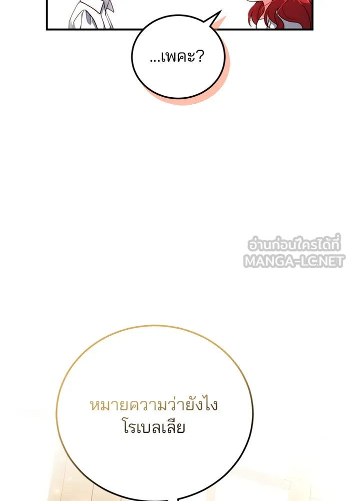 แผนหย่าสามีทรราช ตอนที่ 31 รูปที่ 45