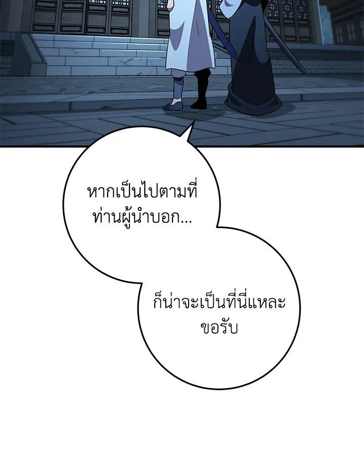 Heavenly Inquisition Sword ตอนที่ ตอนที่ 115 รูปที่ 168