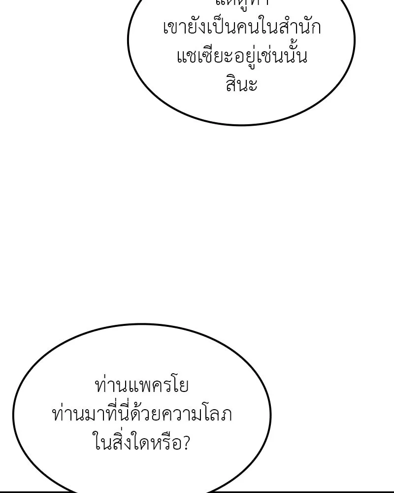 เกิดอีกทีเป็นว่าที่ประมุขลัทธิมาร ตอนที่ 132 รูปที่ 118