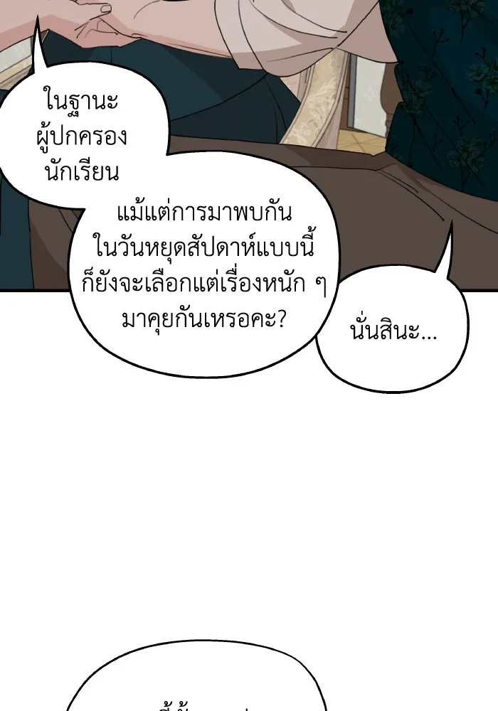 ครอบครัวสามีเห็นทีจะคลั่งรัก ตอนที่ 69 รูปที่ 83