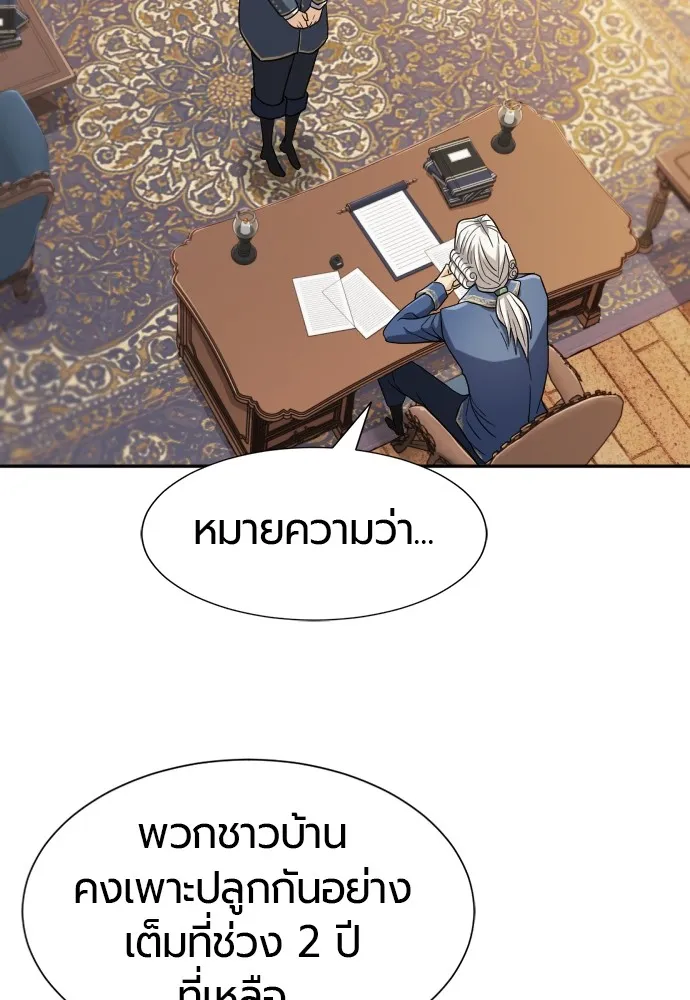 ยอดสถาปนิกผู้พิทักษ์อาณาจักร ตอนที่ 21 รูปที่ 83
