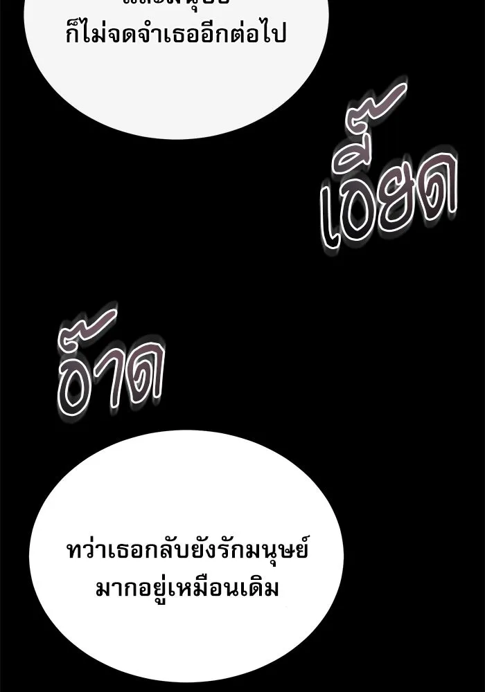 ศาสตราจารย์จำเป็นแห่งอะคาเดมี ตอนที่ 76 รูปที่ 86