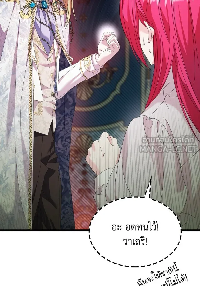 ทำแบบนี้ไม่ได้เพคะ องค์ชาย ตอนที่ 12 รูปที่ 78