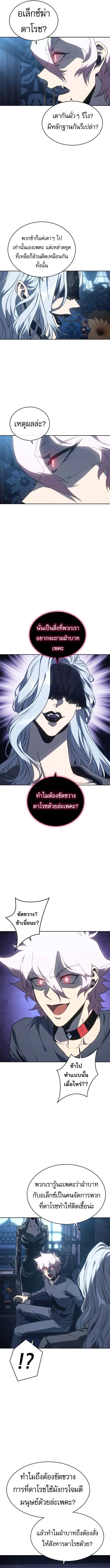 The Reason Why I Quit Demon King ตอนที่ ตอนที่ 50 รูปที่ 2