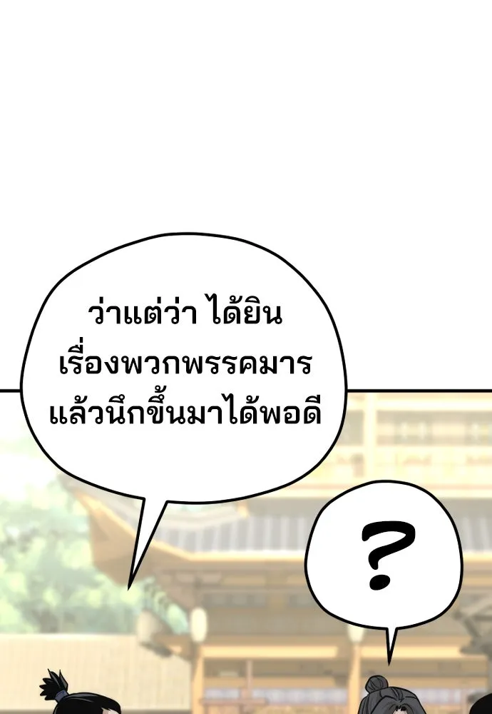 เส้นทางสู่เทพมาร ตอนที่ 75 รูปที่ 143