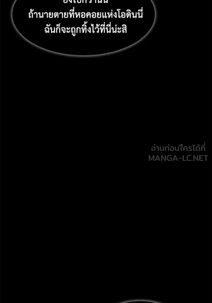 แยกร่าง ล่าอัตโนมัติ ตอนที่ 158 รูปที่ 113