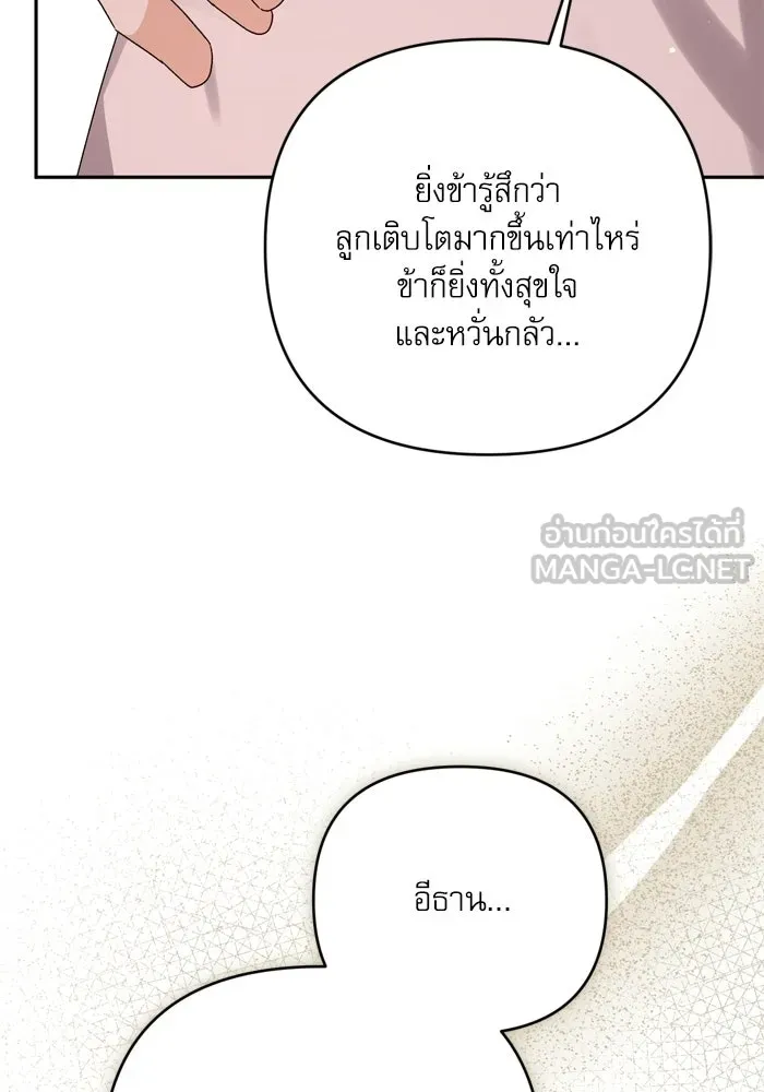 เกิดใหม่คราวนี้ ขอเป็นคนดีดูสักครั้ง ตอนที่ ตอนพิเศษ 3 รูปที่ 57