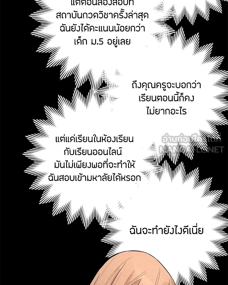 เป็นวัยรุ่นมันเหนื่อย ตอนที่ 4 รูปที่ 12