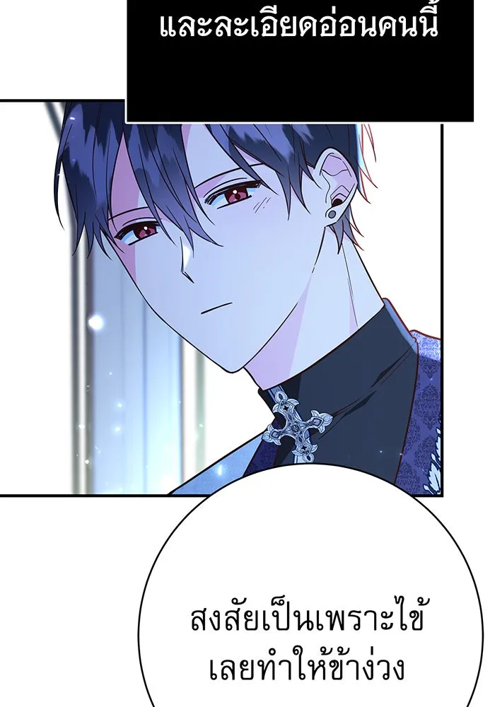 นางร้ายที่ไหนจะมีคุณธรรม ตอนที่ 69 รูปที่ 118