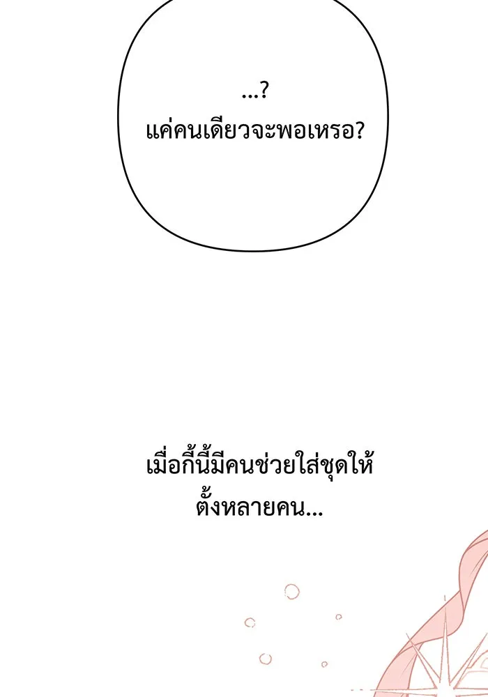 หนูน้อยทรราช ตอนที่ 50 รูปที่ 74