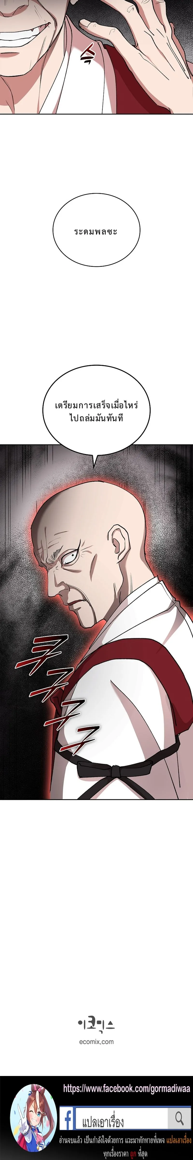 The Devil and the Ice Witch ป_ศาจและน_ำแข_ง ตอนที่ ตอนที่ 20 รูปที่ 17