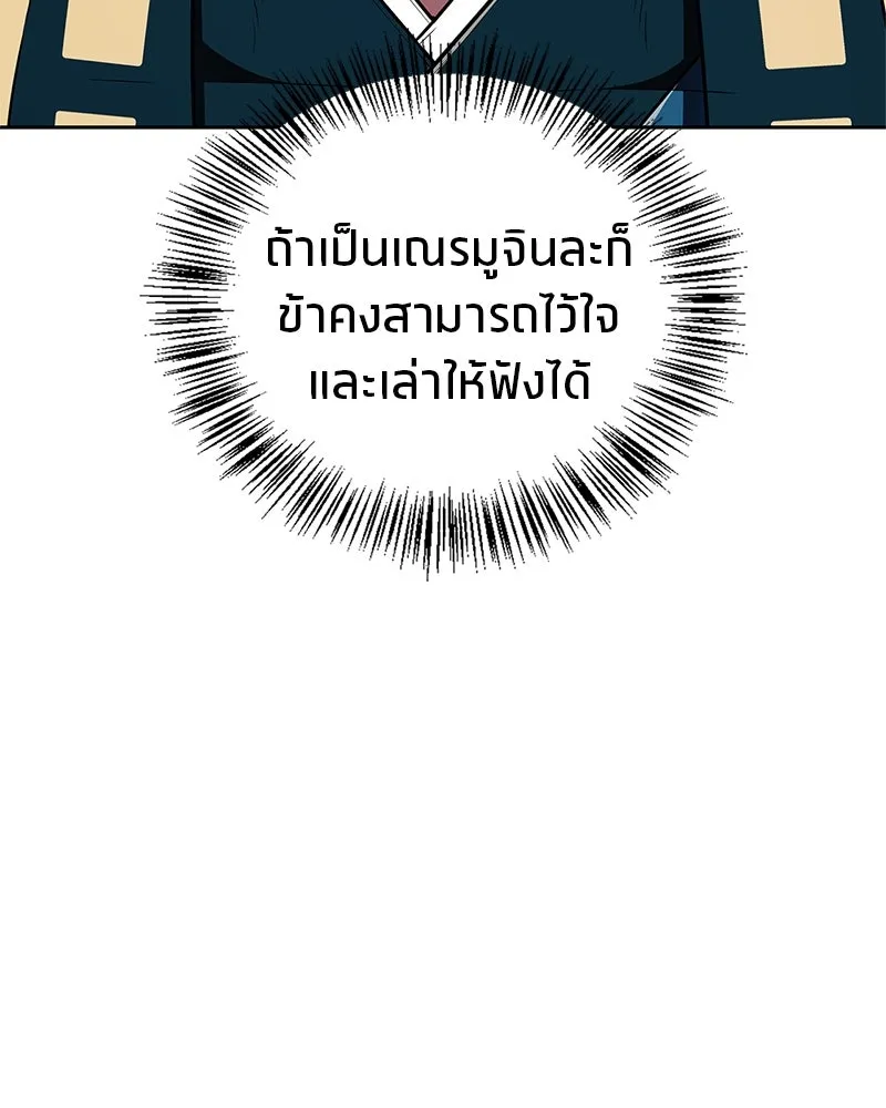 สุดยอดเทรนเนอร์แห่งยุทธภพ ตอนที่ 45 เหตุผลที่สองและข้อเสนอ รูปที่ 49