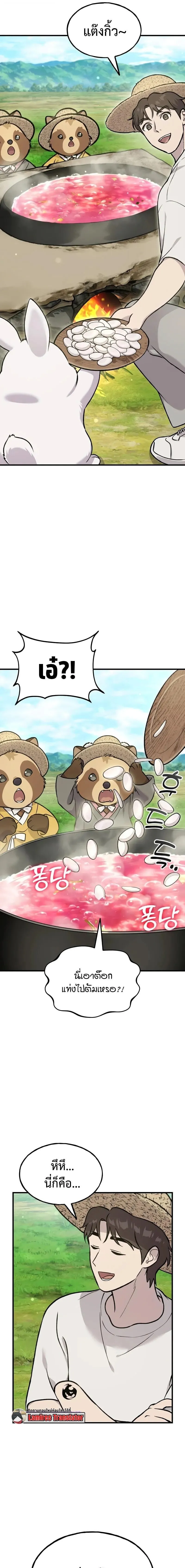 Solo Farming In The Tower ตอนที่ ตอนที่ 113 รูปที่ 5