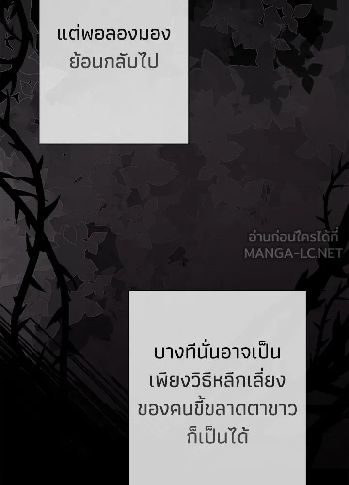 องค์ชายผู้อื้อฉาว ตอนที่ 112 รูปที่ 18