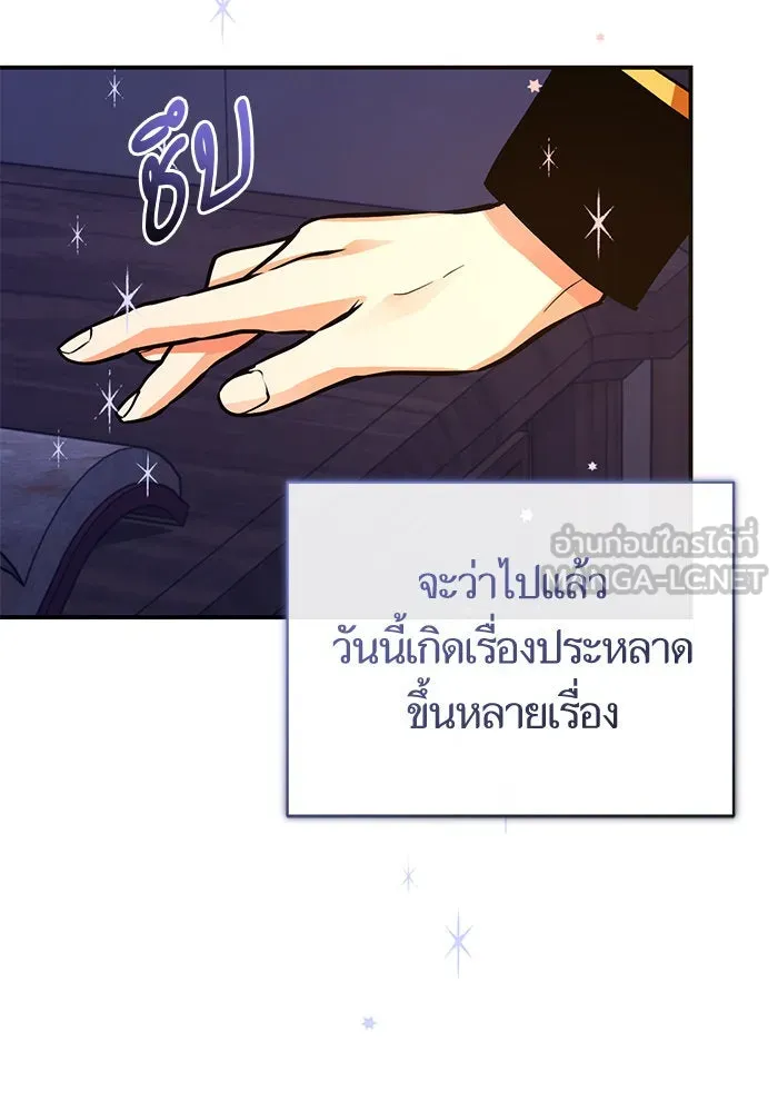 บุตรีดยุกขอไม่แต่งงานbrกับหนุ่มในฝัน ตอนที่ 106 (ตอนจบ) รูปที่ 12