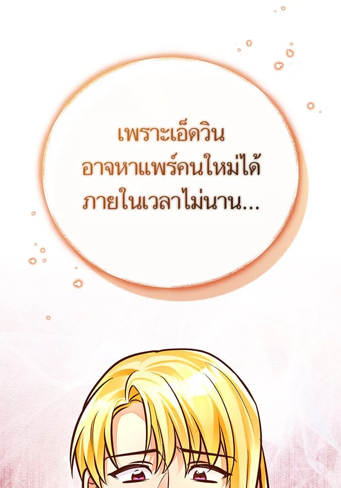 บุตรีดยุกขอไม่แต่งงานbrกับหนุ่มในฝัน ตอนที่ 76 รูปที่ 127