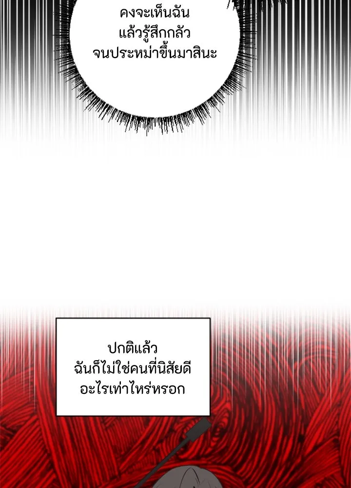 ตัวร้ายอย่างฉันขออยู่อย่างสงบ ตอนที่ 7 รูปที่ 22