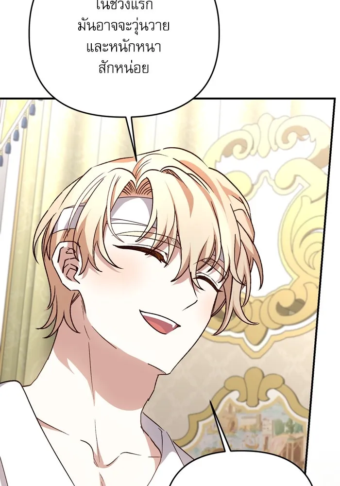 เกิดใหม่คราวนี้ ขอเป็นคนดีดูสักครั้ง ตอนที่ 100 รูปที่ 61