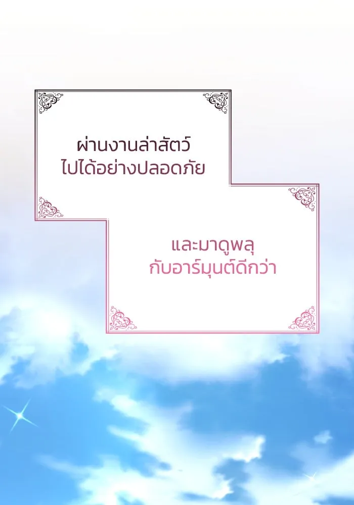 ทำแบบนี้ไม่ได้เพคะ องค์ชาย ตอนที่ 49 รูปที่ 80