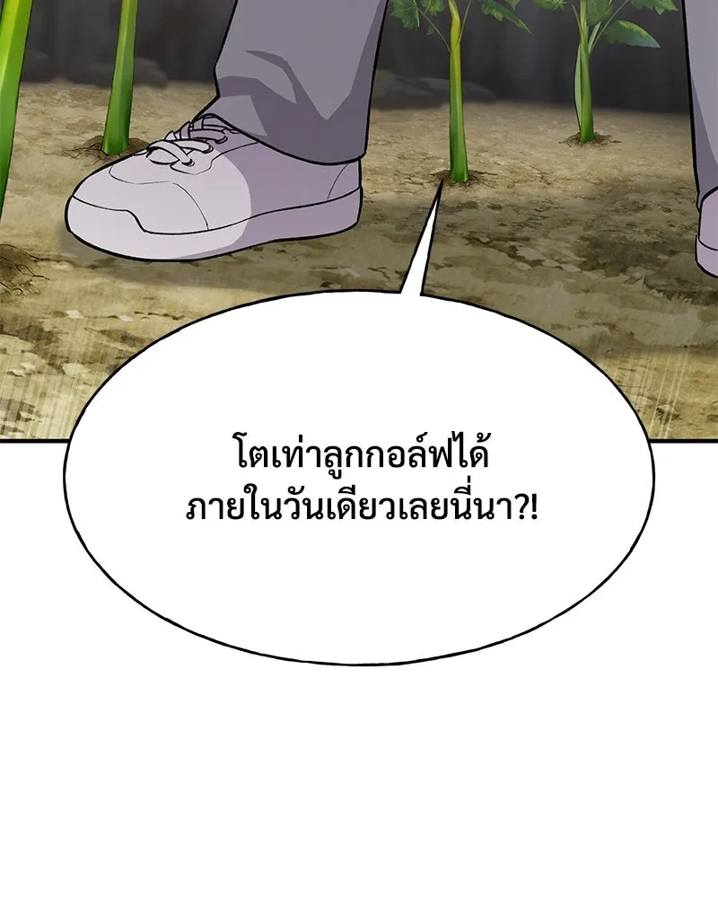 ปลูกผักพิชิตหอคอย ตอนที่ 5 รูปที่ 59