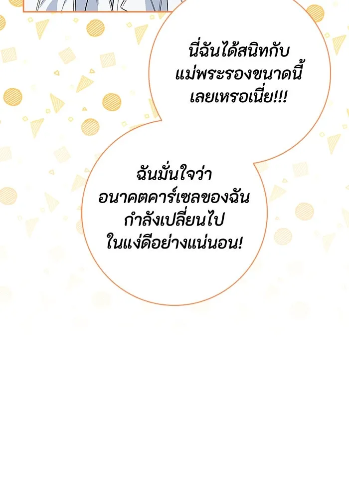 ฉันกลายเป็นแม่พระเอกนิยายจอมเสเพล ตอนที่ 30 รูปที่ 80