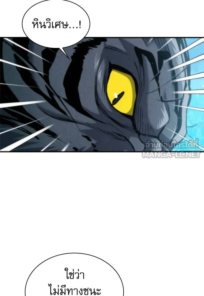 ดรูอิดแห่งสถานีโซล ตอนที่ 194 รูปที่ 88