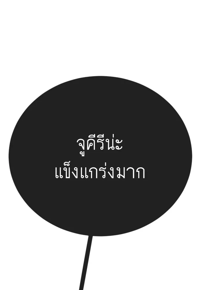 ยุคแห่งยอดมนุษย์ ตอนที่ 117 รูปที่ 125