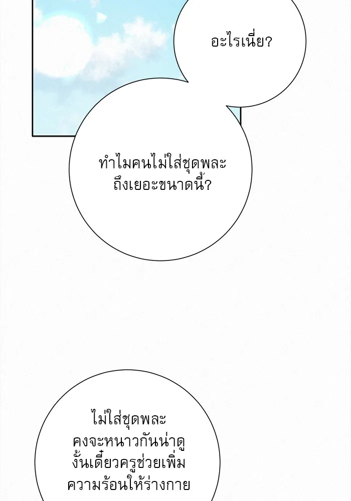 ปฏิบัติการรักวุ่นหัวใจ ตอนที่ 97 รูปที่ 85