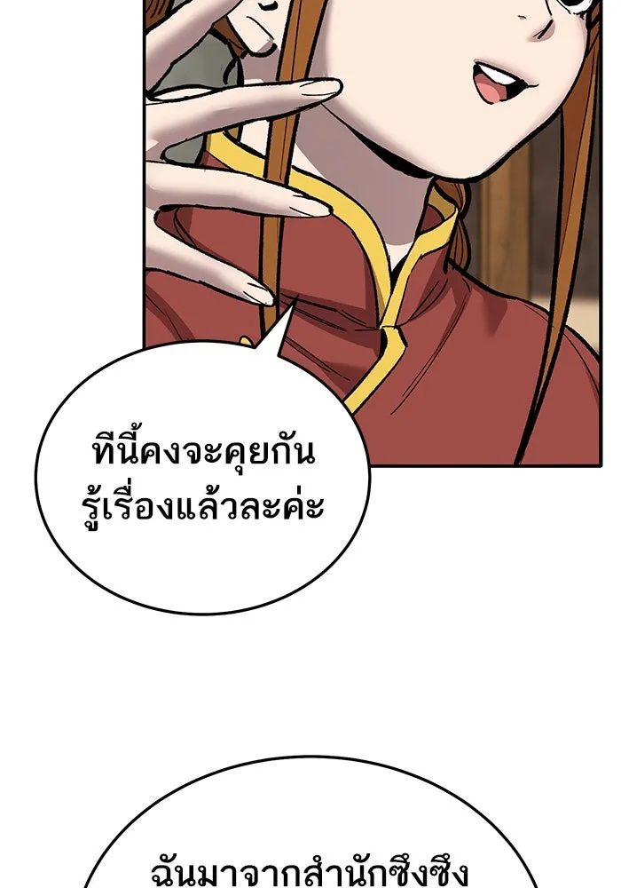 ยอดคนเลเวลทะลุ ตอนที่ 38 วิทยายุทธ์ (3) รูปที่ 16