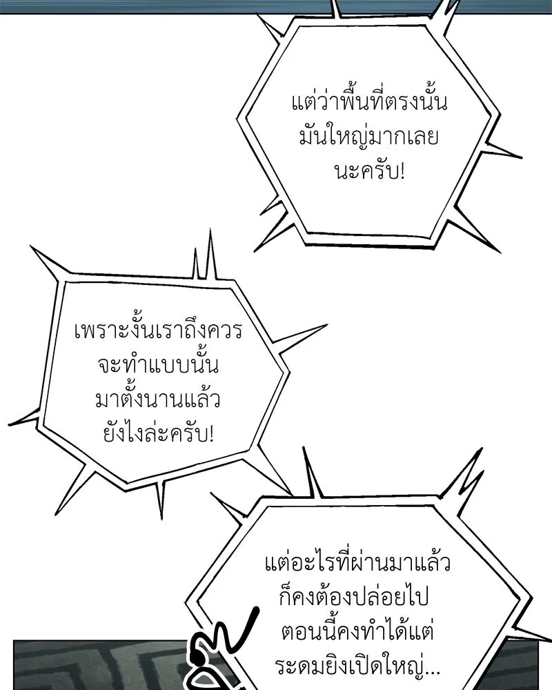 คนสวนโลกฮันเตอร์ ตอนที่ 12 รูปที่ 5