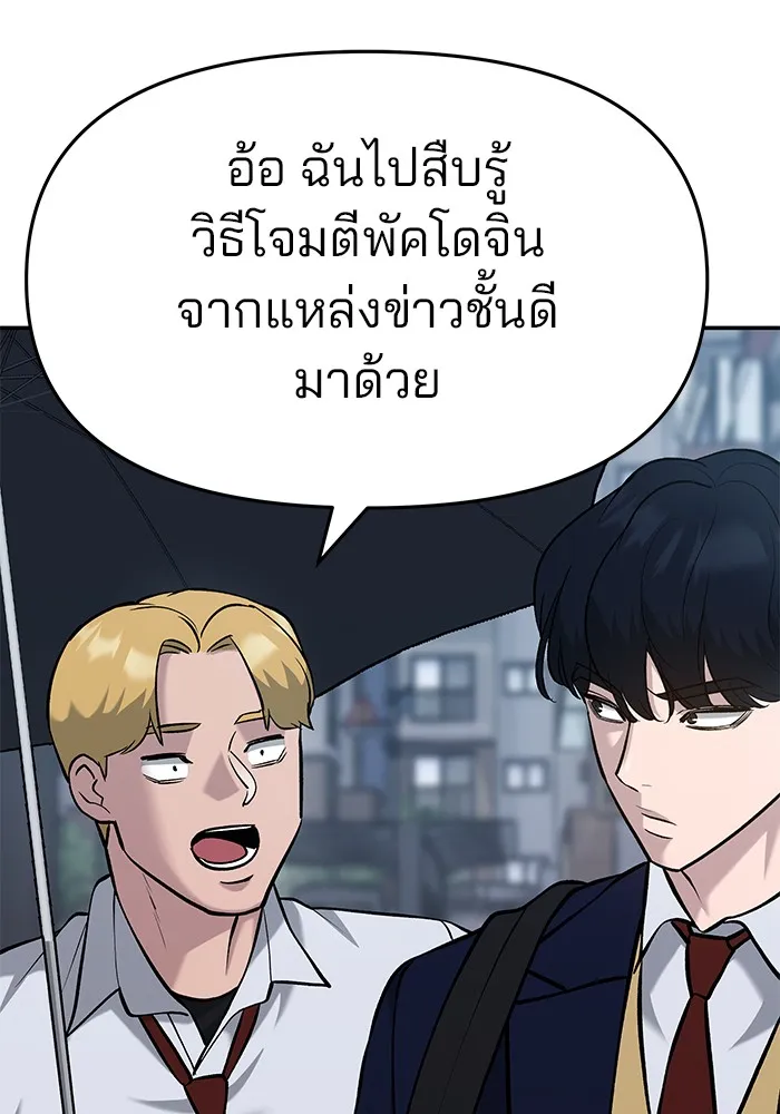 เลวฟาดเลว ตอนที่ 30 รูปที่ 34