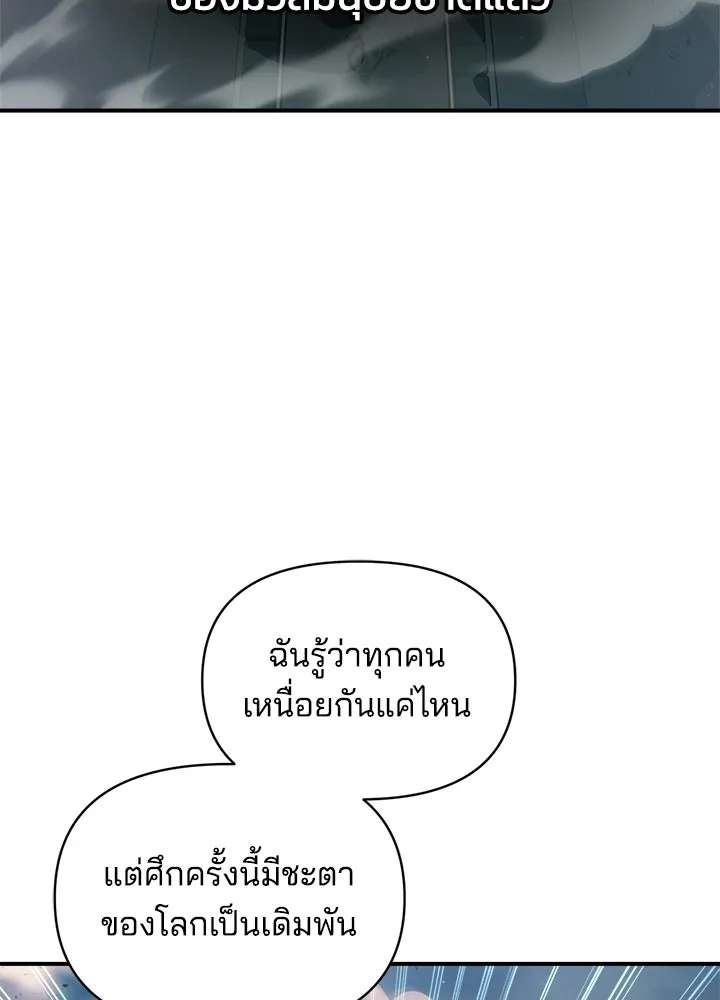 ผู้พิชิตเกมป้องกันฐาน ตอนที่ 161 รูปที่ 17