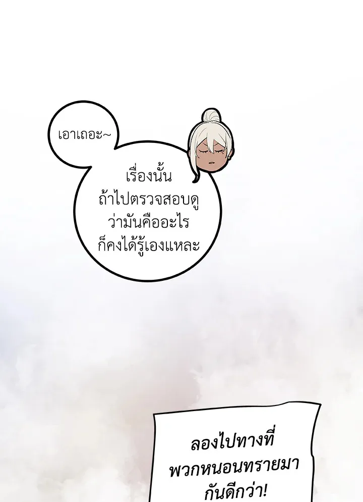 Overpowered Sword ตอนที่ ตอนที่ 120 รูปที่ 90