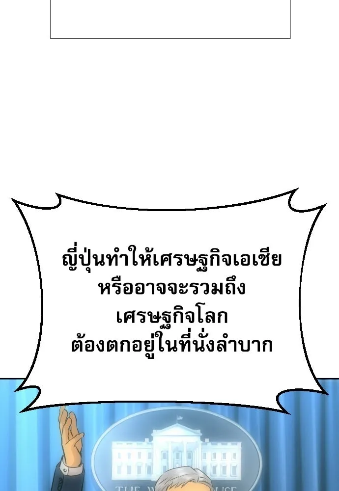 หลานอัจฉริยะของราชาเงินกู้ ตอนที่ 95 รูปที่ 86